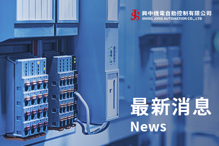 興中機電官方網站上線！